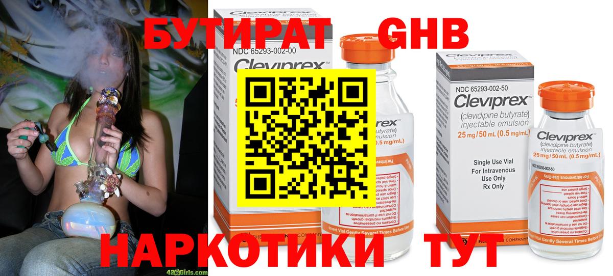 Сосновый Бор  Бутират буратино  БУТИРАТ  Вход с VPN 
