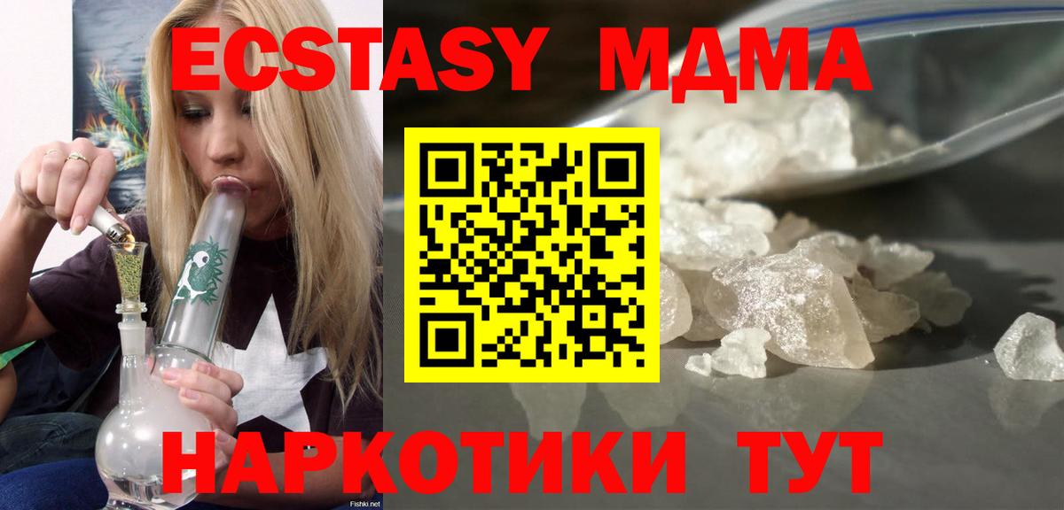 МДМА кристаллы Сосновый Бор