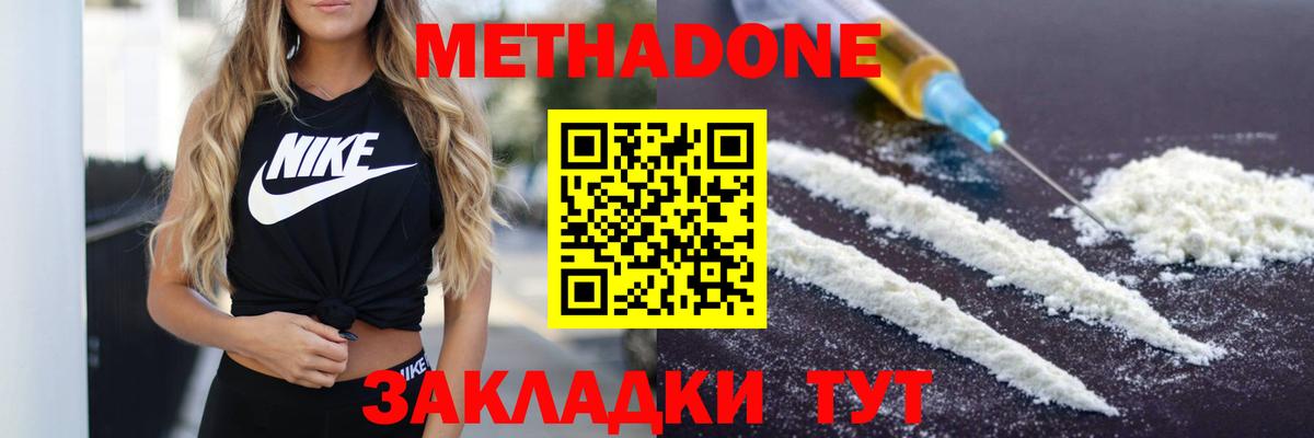 МЕТАДОН кристалл  Вход с VPN  Метадон methadone  Сосновый Бор 