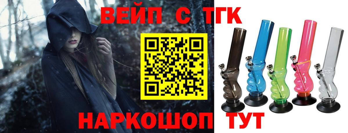 ТГК жижа  Вход с VPN  Сосновый Бор  ТГК жижа 